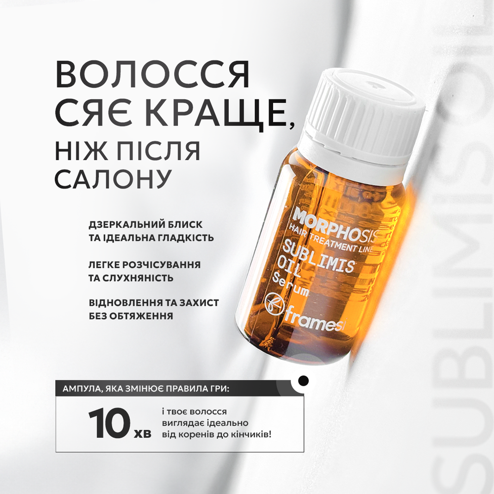 Framesi Набір Morphosis Sublimis Oil Serum New 1 Набір: До кошика setA03519 Ціна майстра