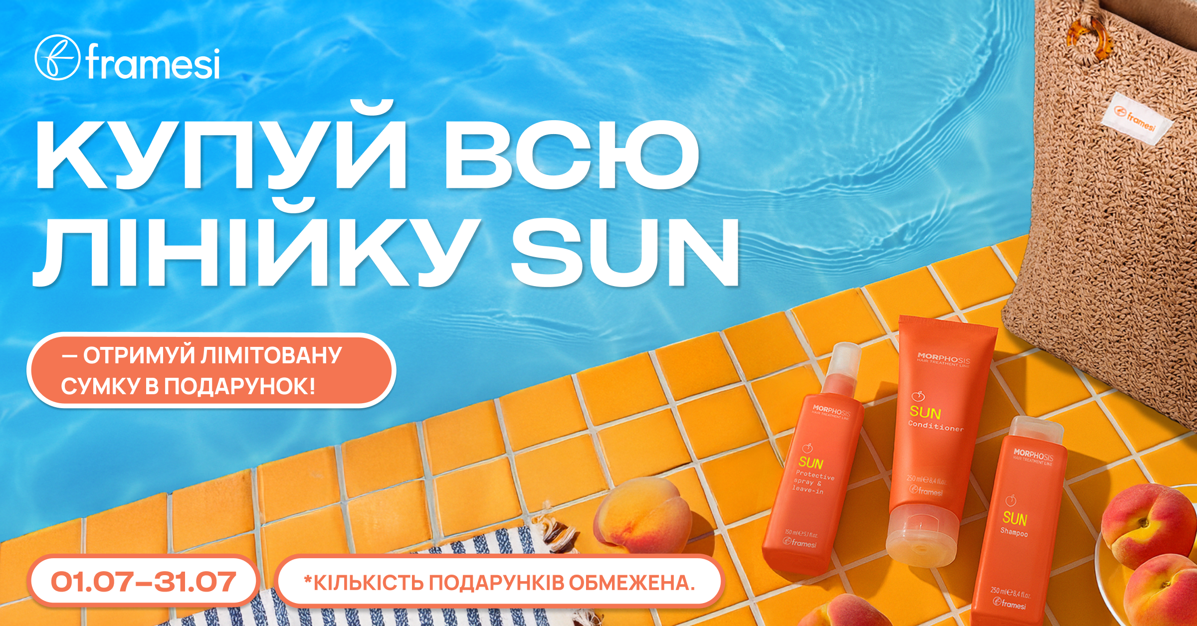 Збери всю лінійку Morphosis Sun — отримай лімітовану сумку в подарунок!