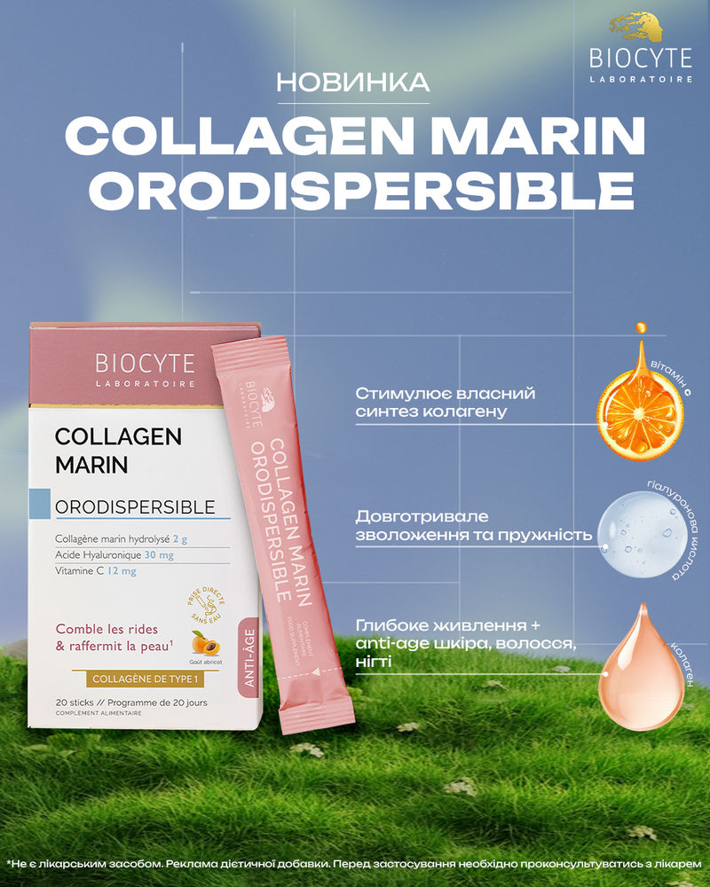 Biocyte COLLAGEN MARIN ORODISPERSIBLE 20 шт.: в корзину BYCOLORD20 Цена мастера