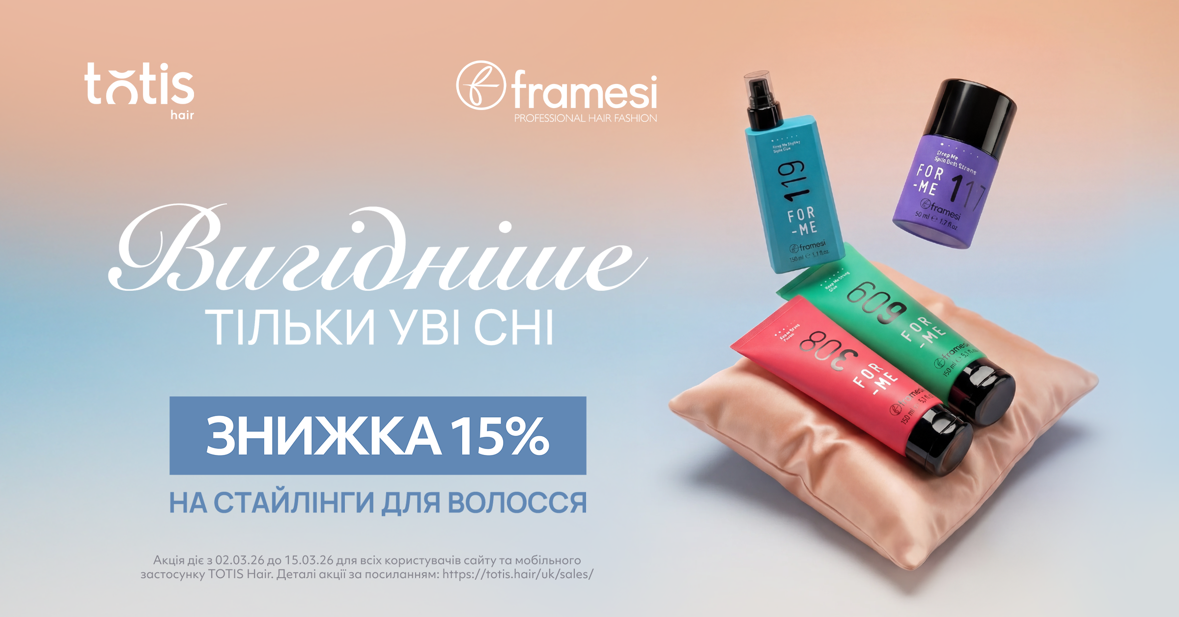 Знижка 15% на весь стайлінг For Me alt for sale card