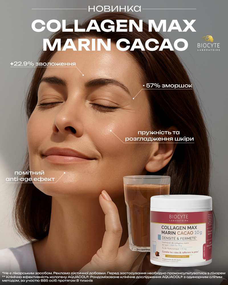 Biocyte COLLAGEN MAX MARINE СACAO 260 гр: в корзину BYCOLMXMC10G Цена мастера