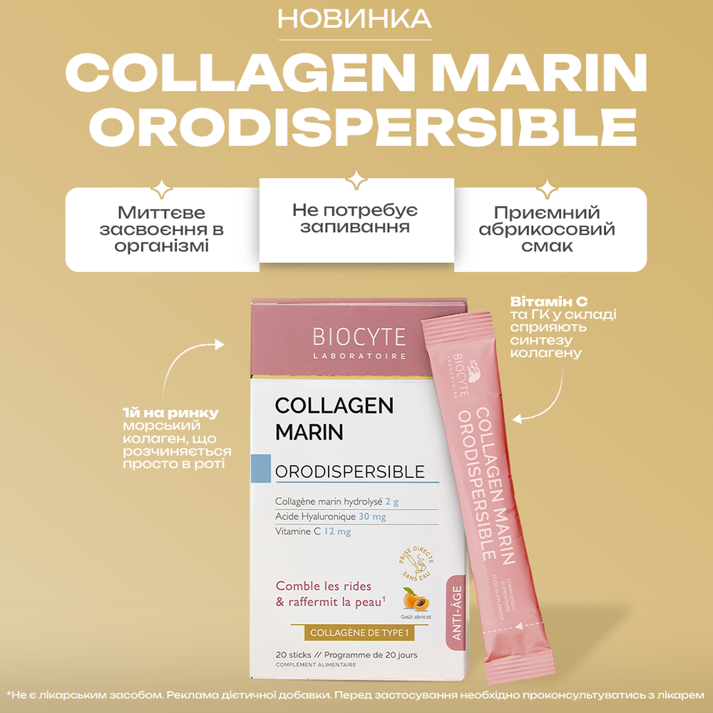 Biocyte COLLAGEN MARIN ORODISPERSIBLE 20 шт.: в корзину BYCOLORD20 Цена мастера