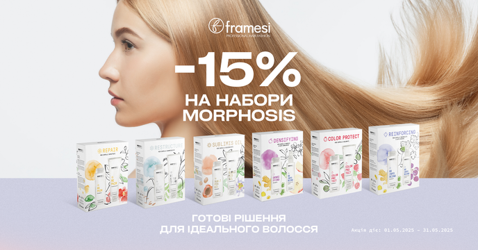 Morphosis: -15% на доглядові набори — створено для досконалості alt for sale card