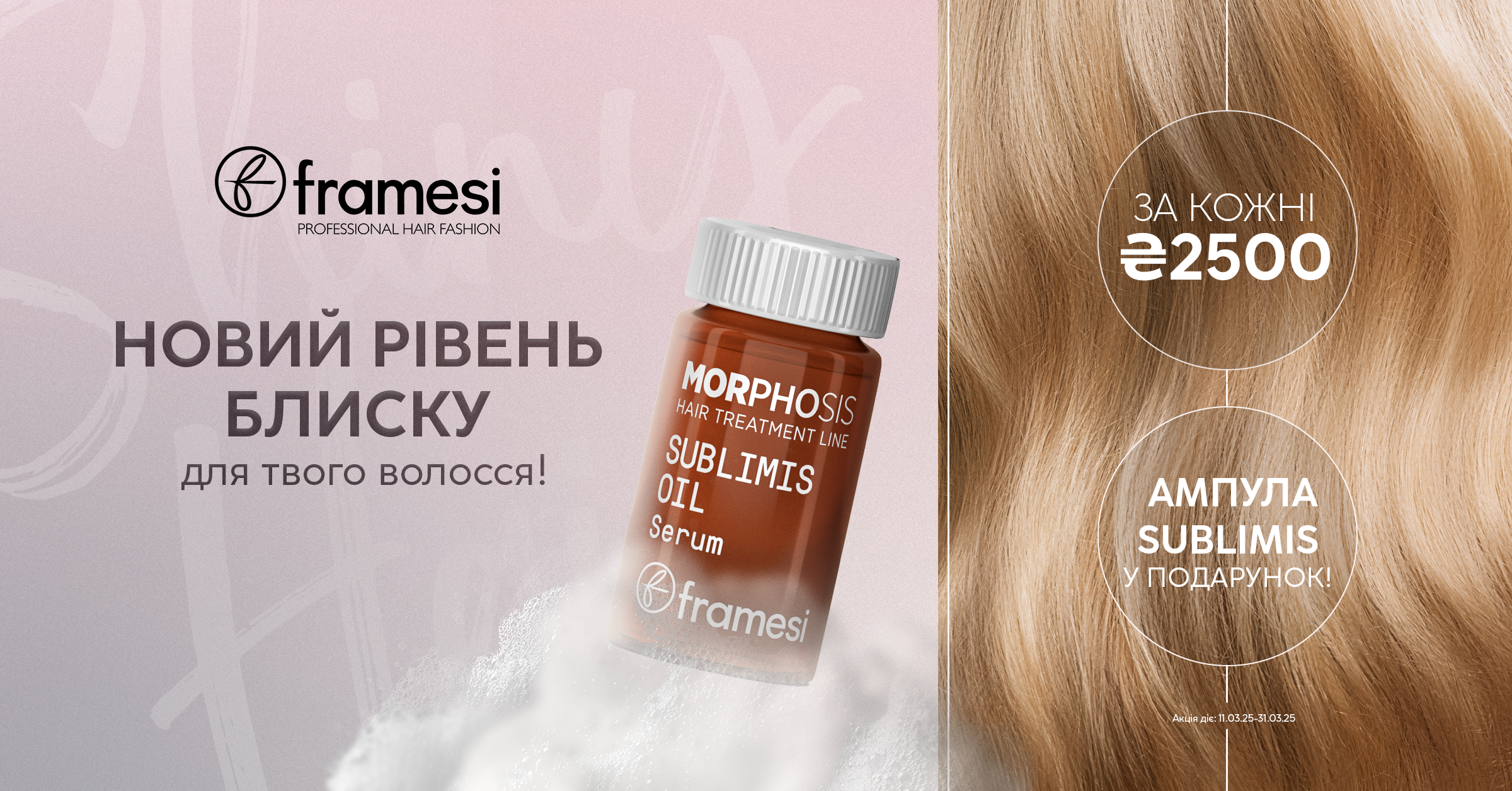 Тотальна реконструкція для твого волосся. Отримуй ампулу Sublimis при покупці на 2500 грн