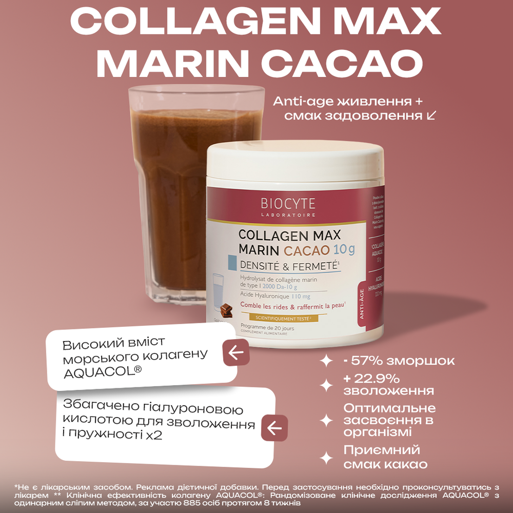 Biocyte COLLAGEN MAX MARINE СACAO 260 гр: в корзину BYCOLMXMC10G Цена мастера