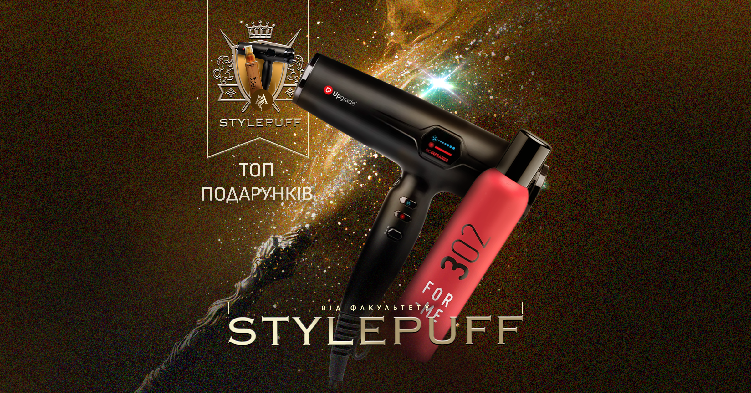 Hair Poters: новорічна магія від Міністерства Магії Волосся. Знижка 15% на магічні інструменти alt for sale card