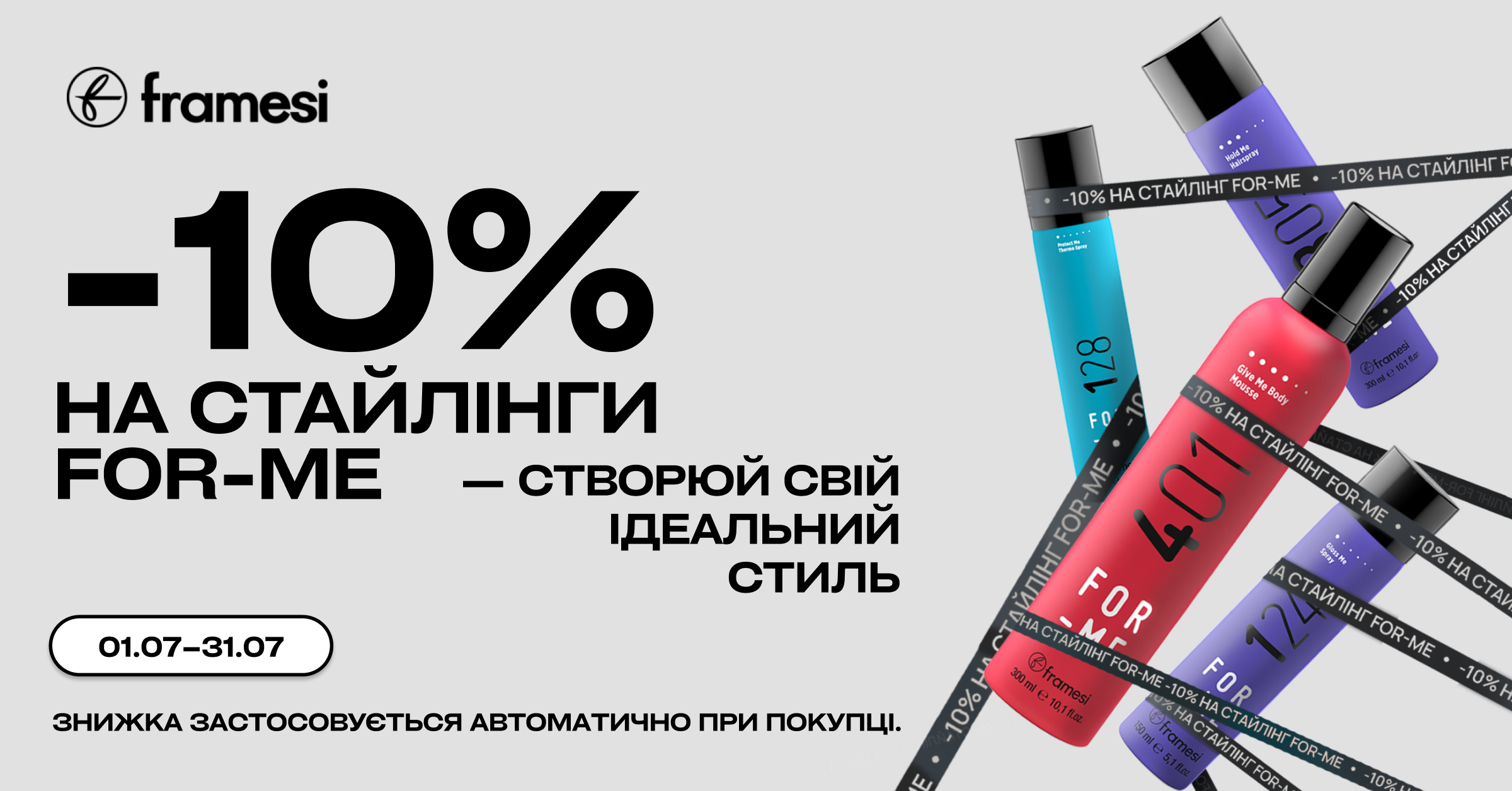 Час для твоєї ідеальної укладки. Підвищена знижка 10% на усі стайлінги